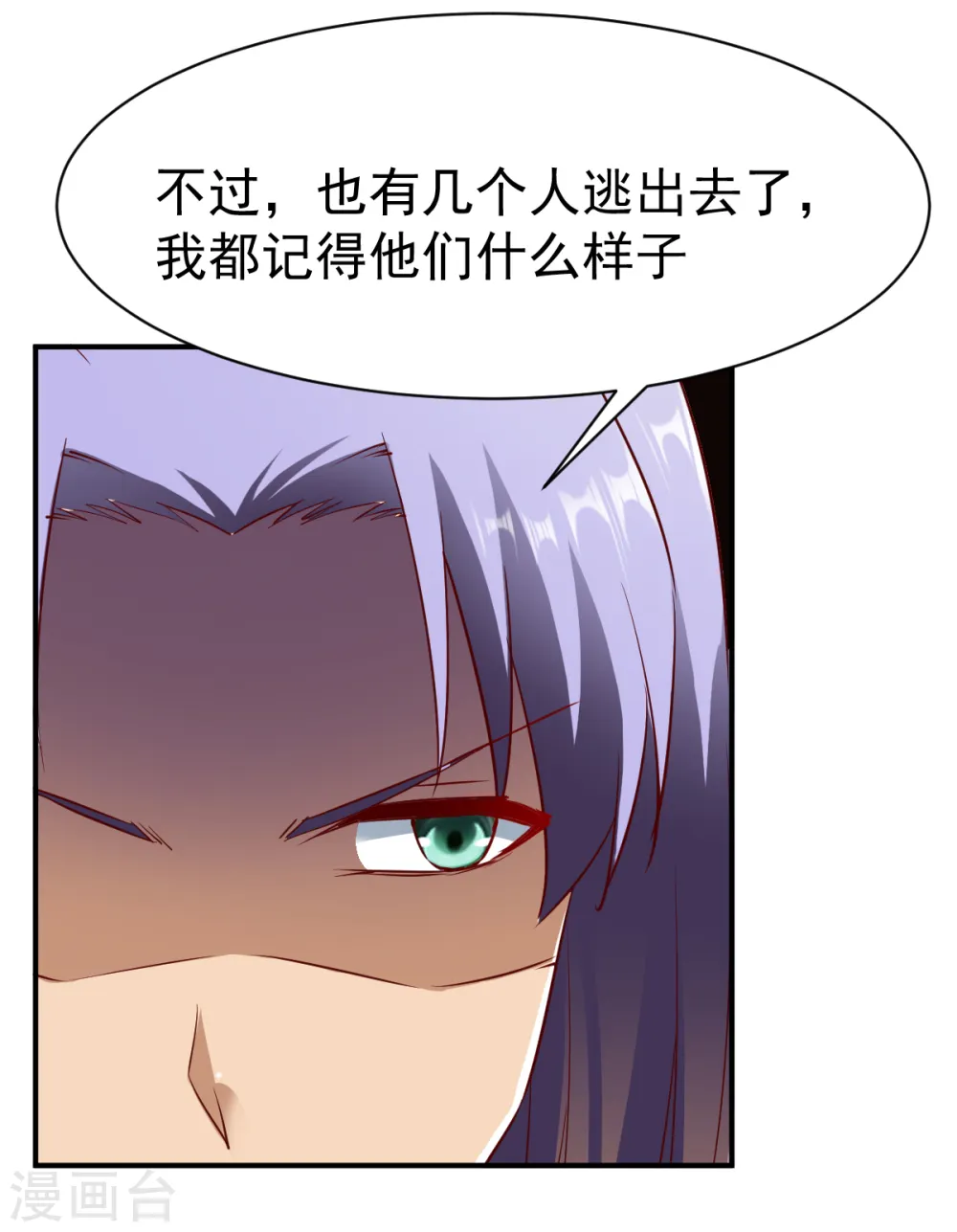 第99话 新仇旧怨 第5页