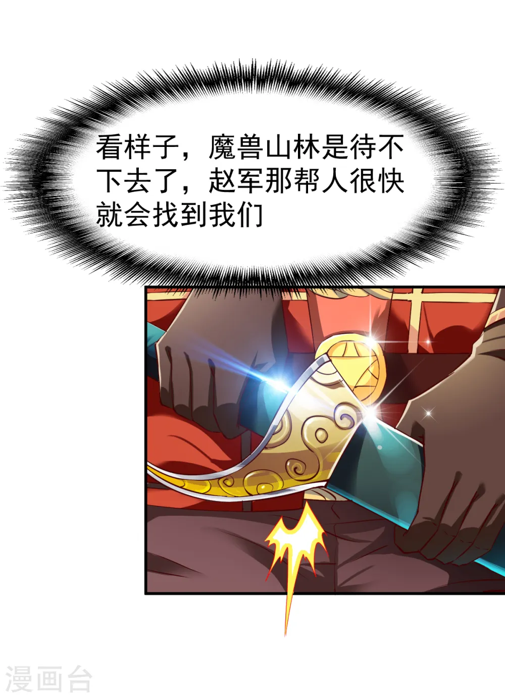 第99话 新仇旧怨 第10页
