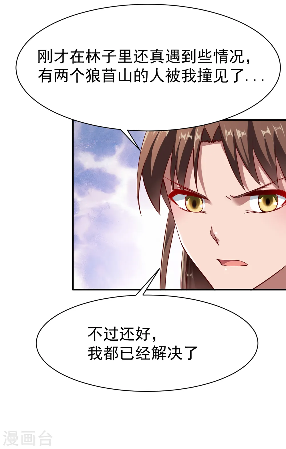 第99话 新仇旧怨 第21页