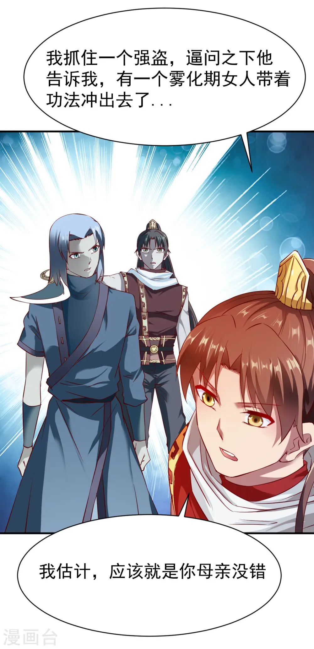 第99话 新仇旧怨 第23页