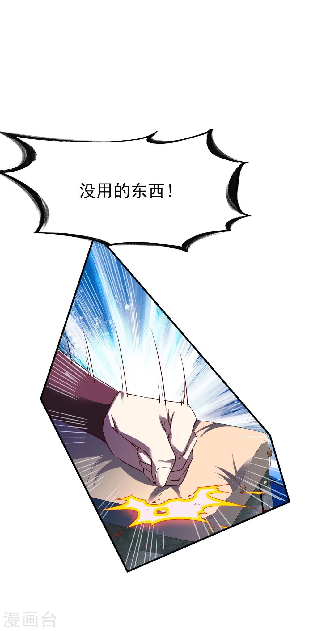 第100话 哨鸣！被发现了 第4页