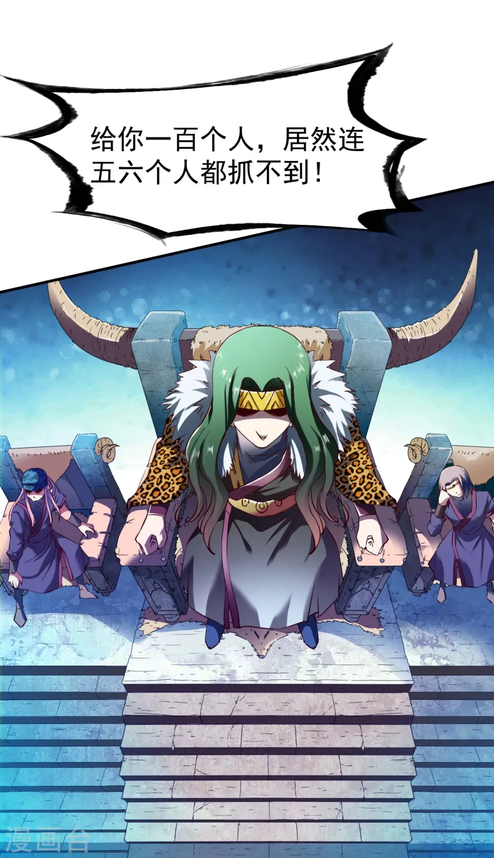 第100话 哨鸣！被发现了 第5页