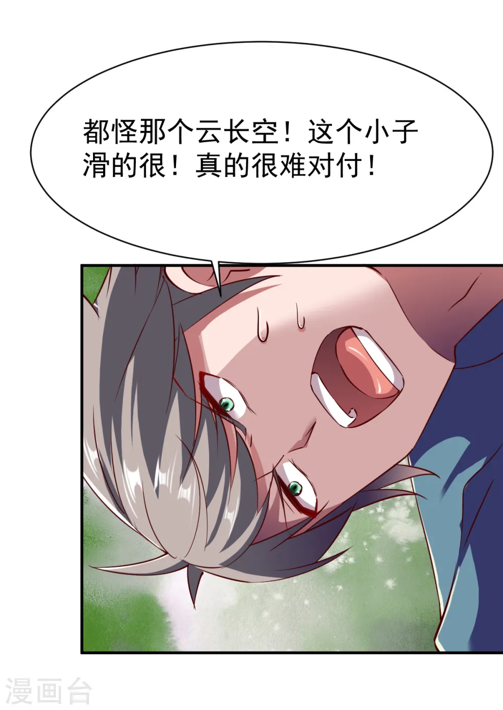 第100话 哨鸣！被发现了 第8页
