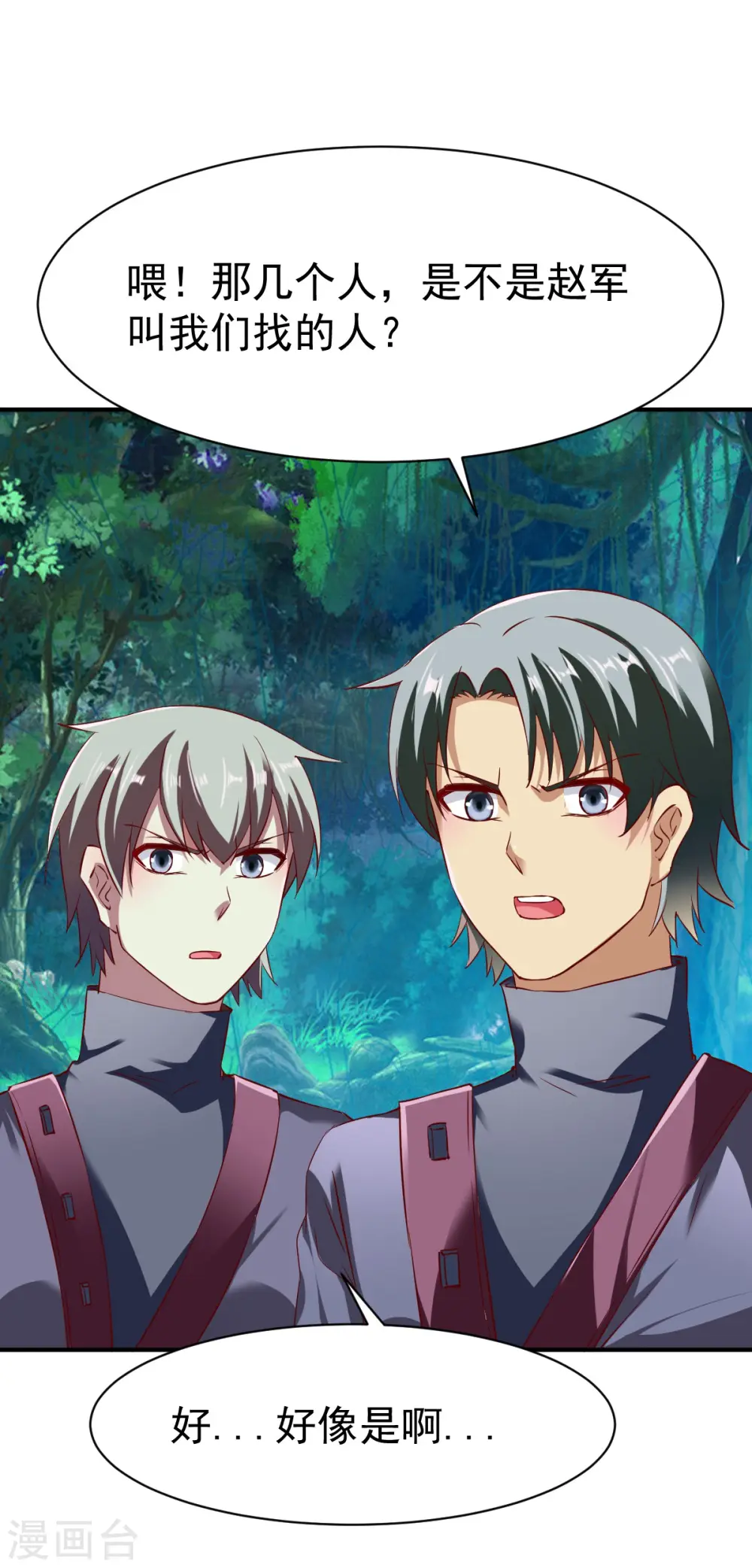 第100话 哨鸣！被发现了 第25页