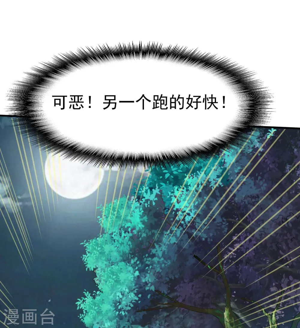 第100话 哨鸣！被发现了 第33页