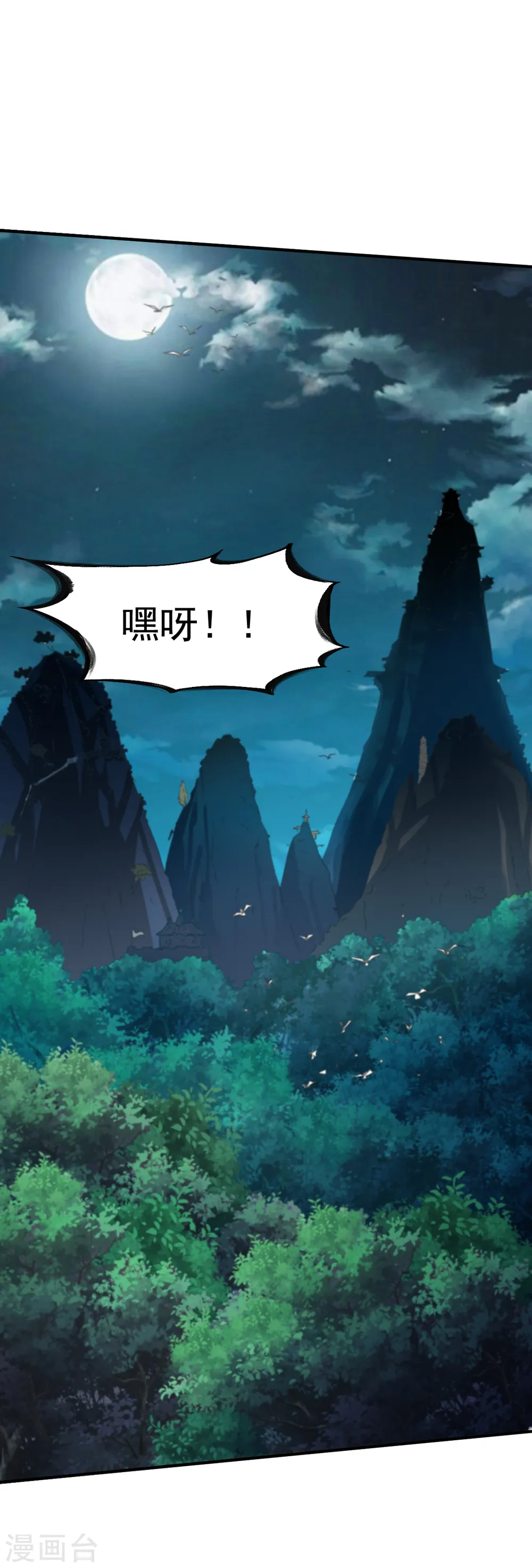 第98话 送人头的来了 第5页