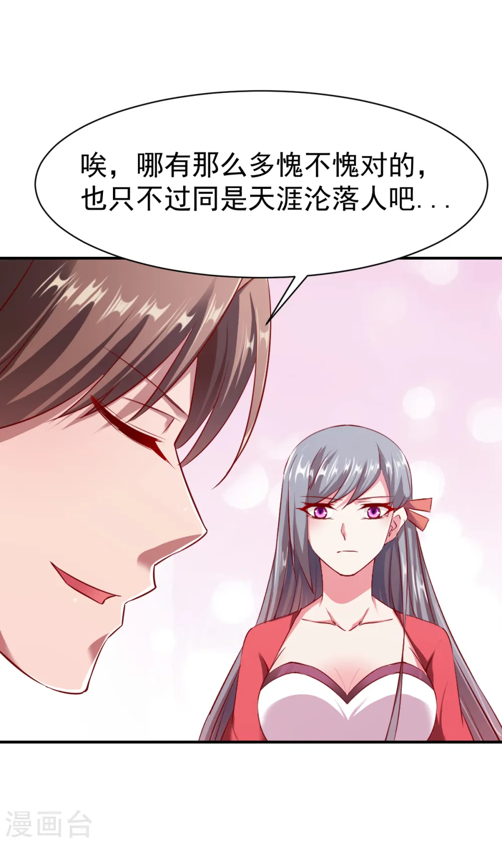 第95话 第二本圣阶功法！ 第13页