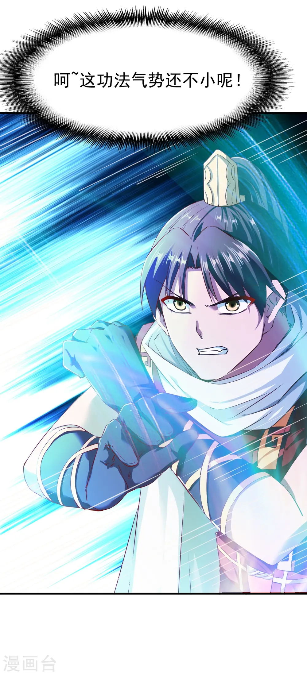 第95话 第二本圣阶功法！ 第25页