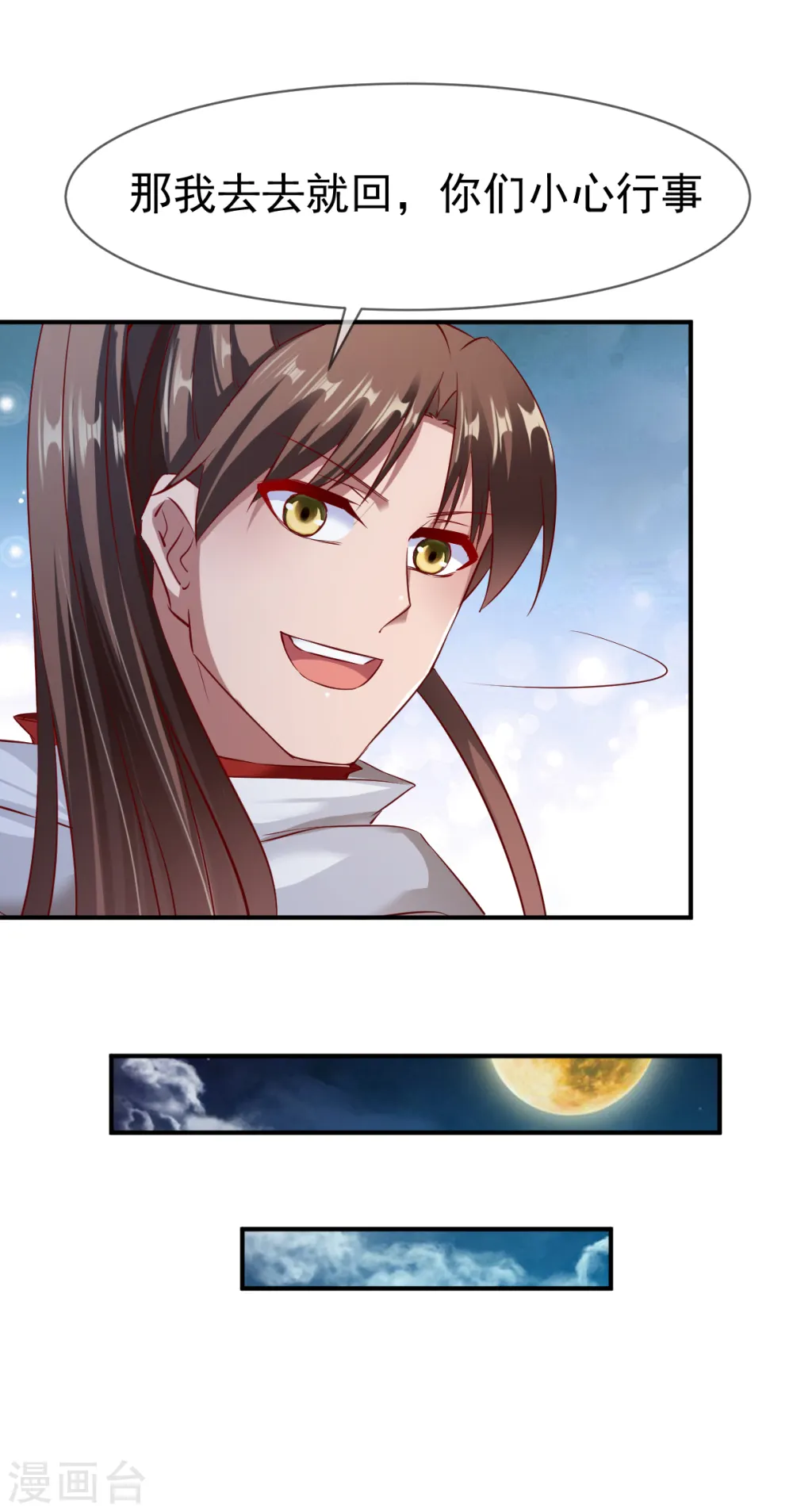 第94话 临时驻地 第3页