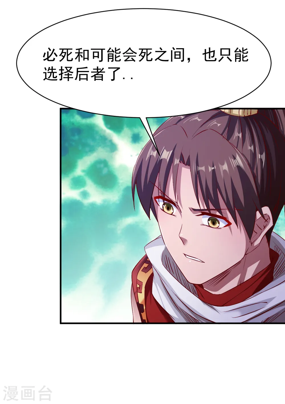 第93话 拿回宝藏 第11页