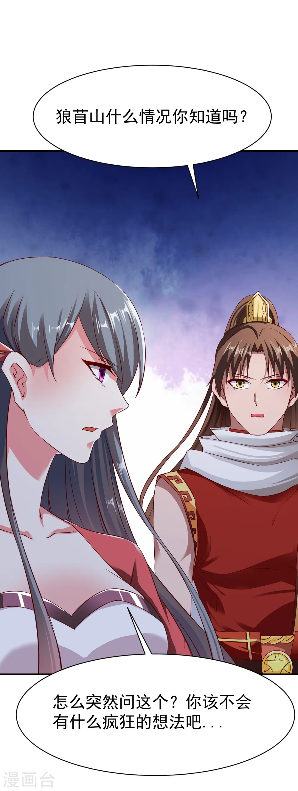 第93话 拿回宝藏 第15页
