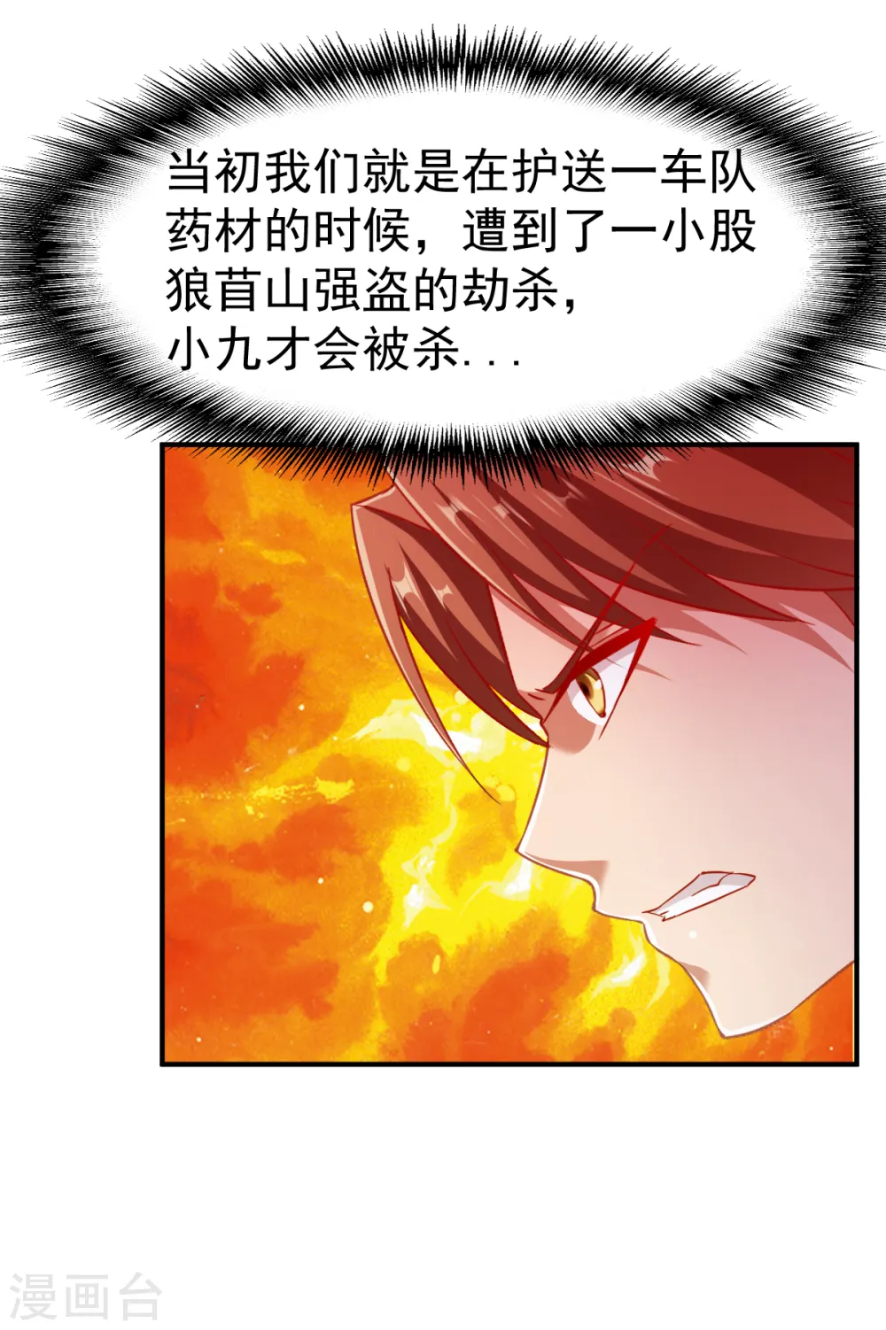 第93话 拿回宝藏 第20页