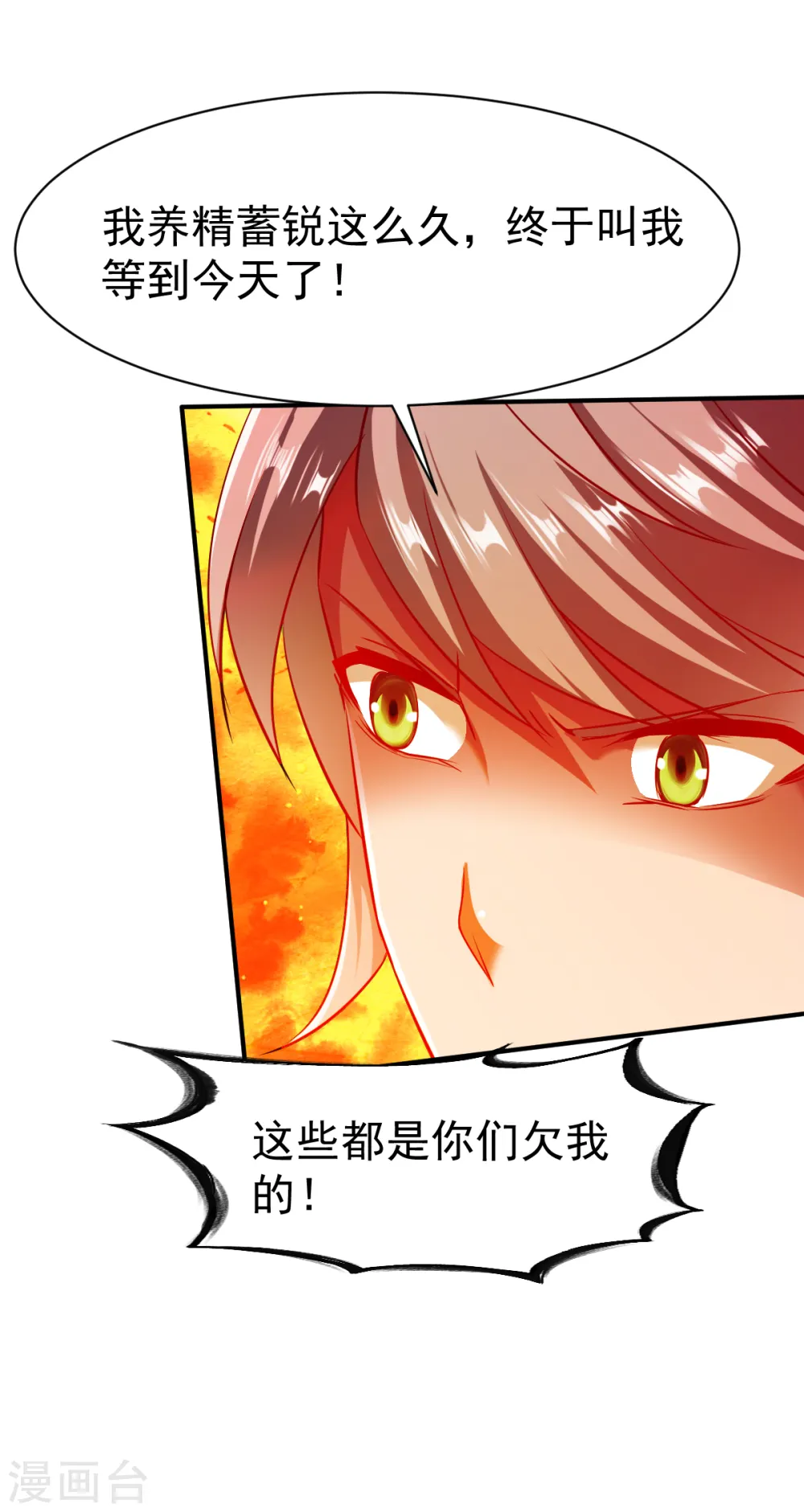 第92话 正式交锋 第14页