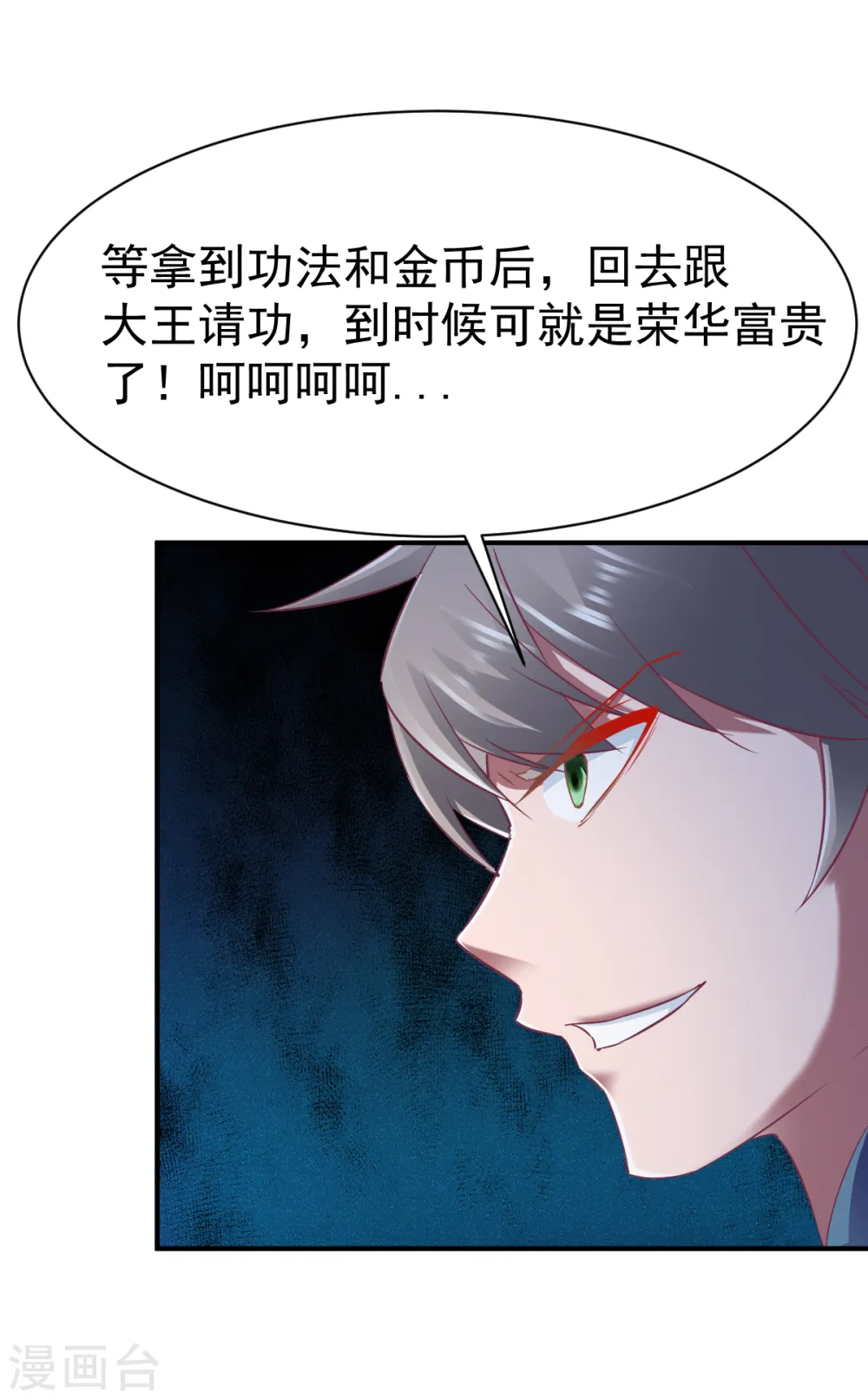 第92话 正式交锋 第29页