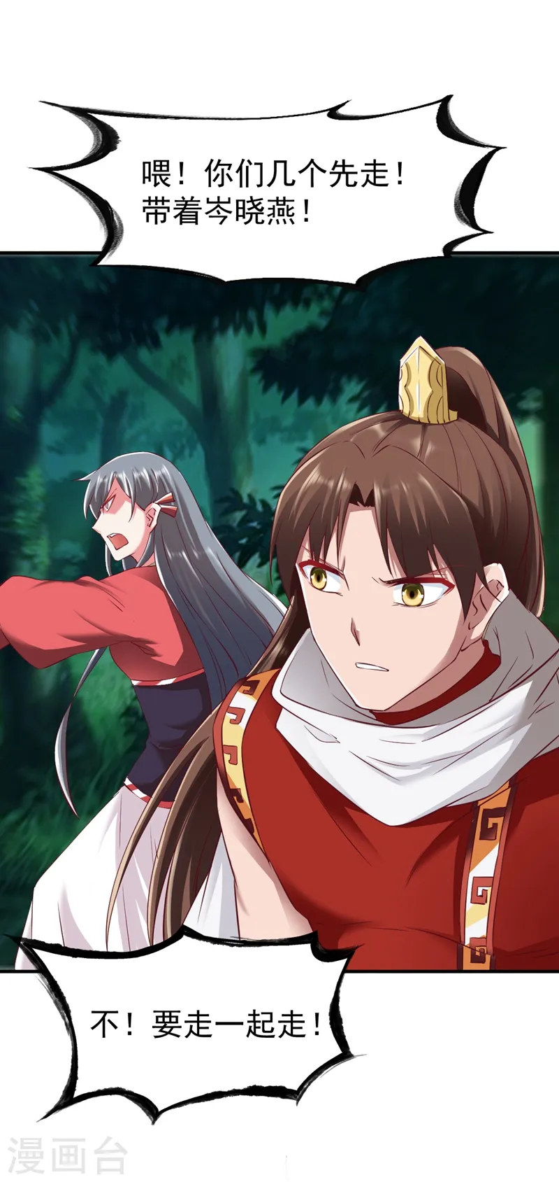 第91话 深林截杀 第7页