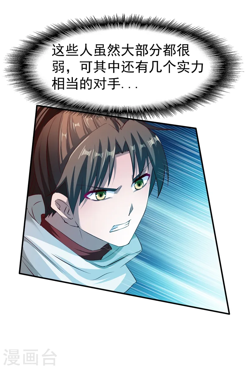 第91话 深林截杀 第20页