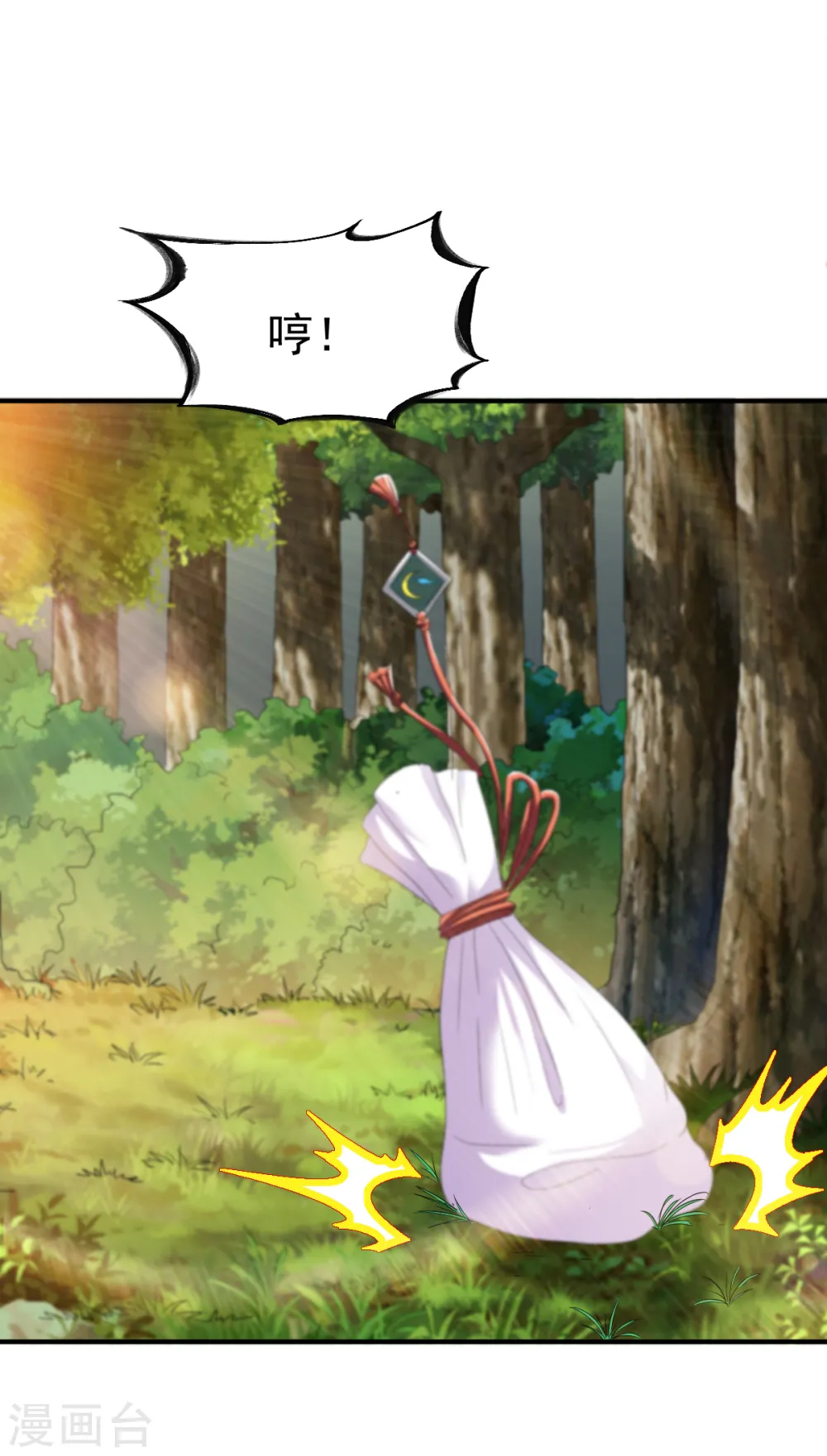 第90话 再遇狼苜 第3页