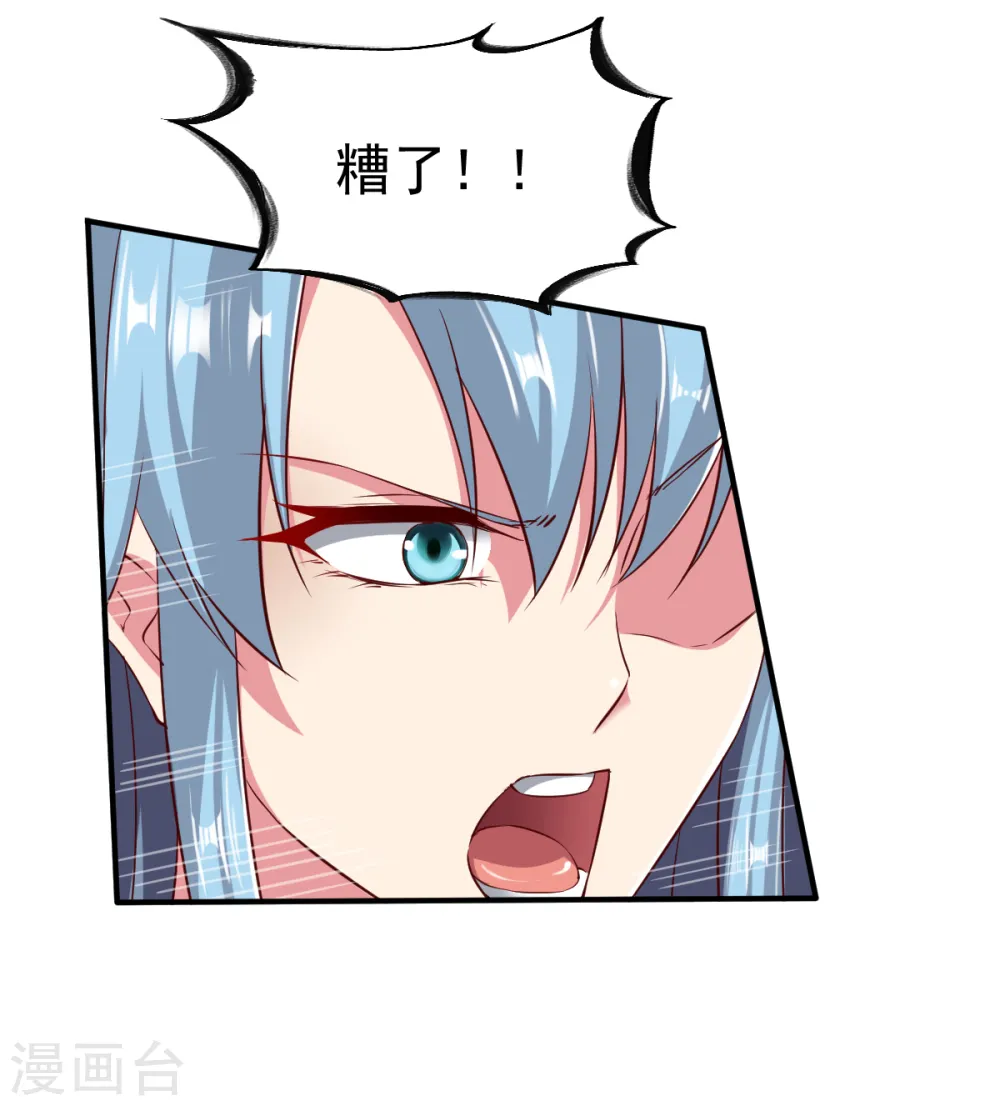 第90话 再遇狼苜 第9页