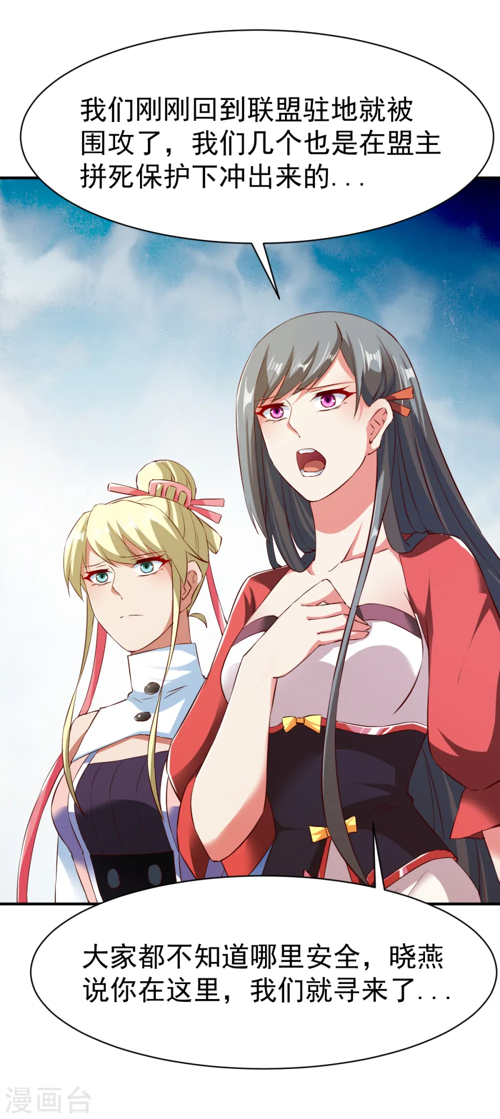 第90话 再遇狼苜 第24页