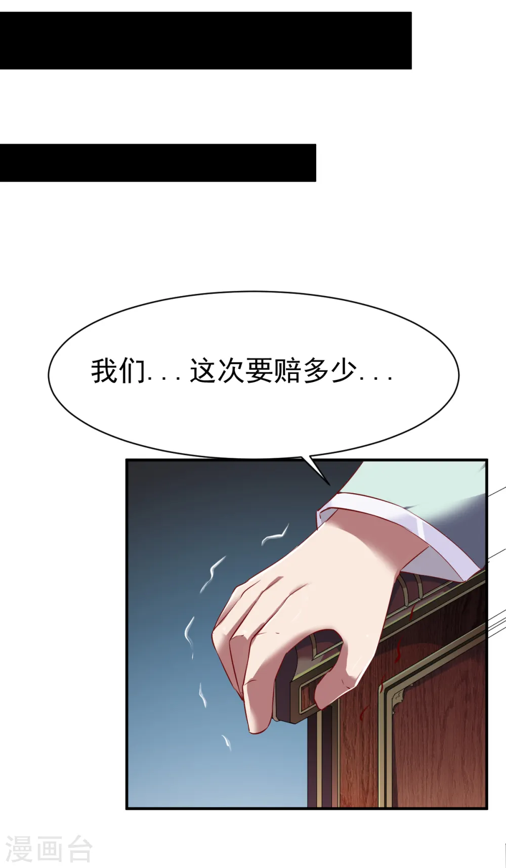 第87话 6倍资产 第19页