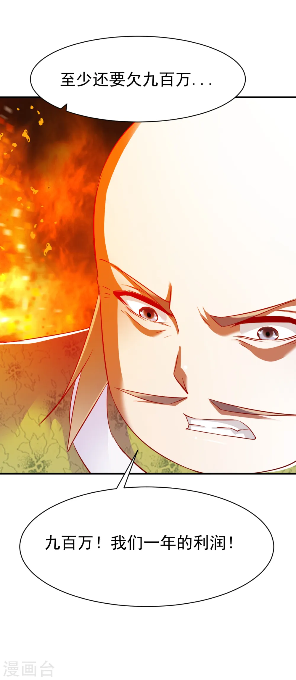 第87话 6倍资产 第21页