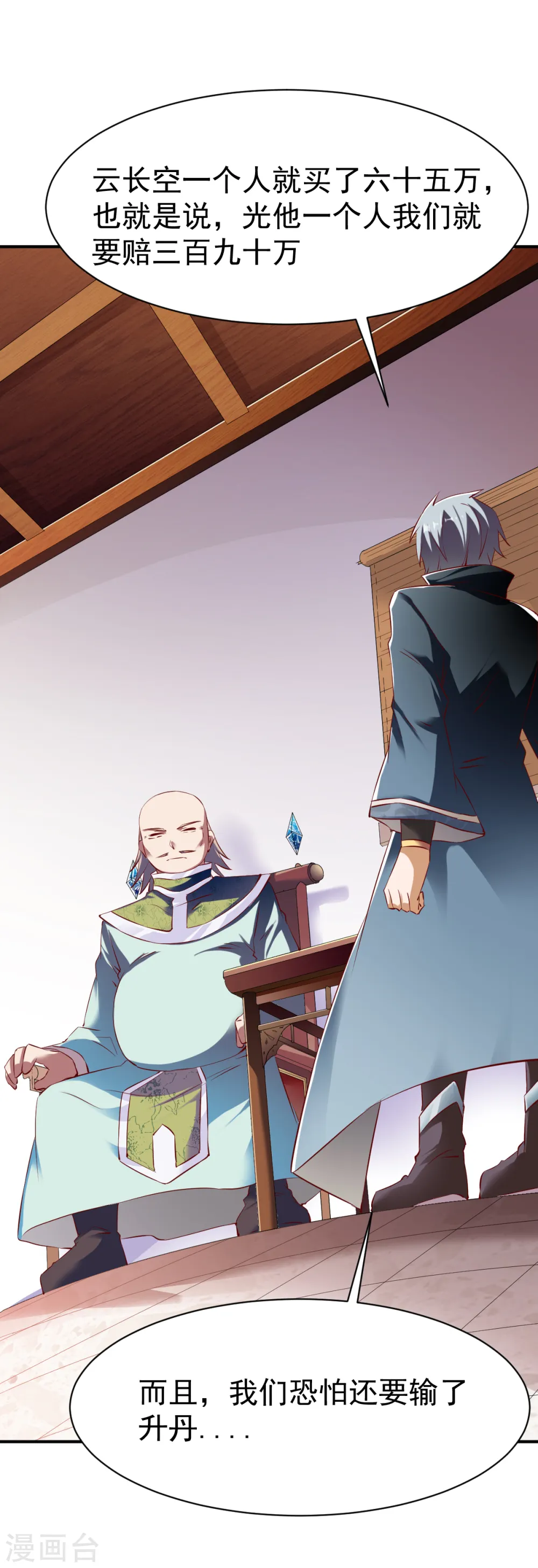 第87话 6倍资产 第22页