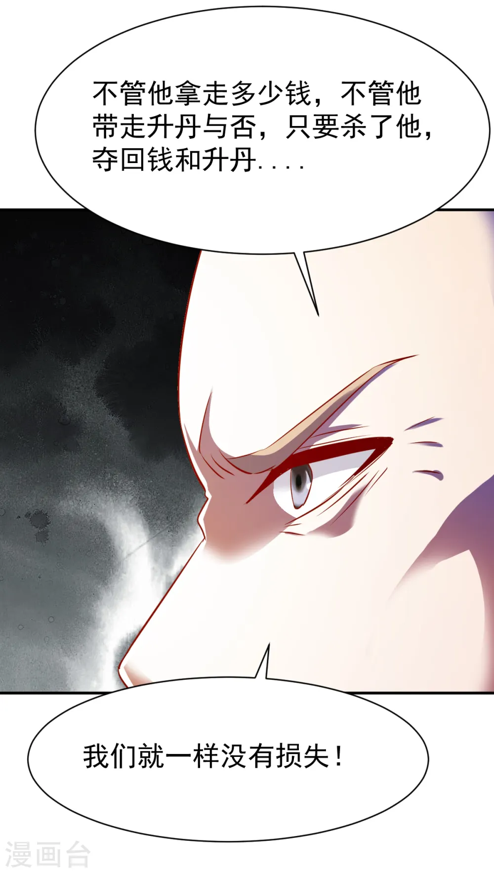 第87话 6倍资产 第25页