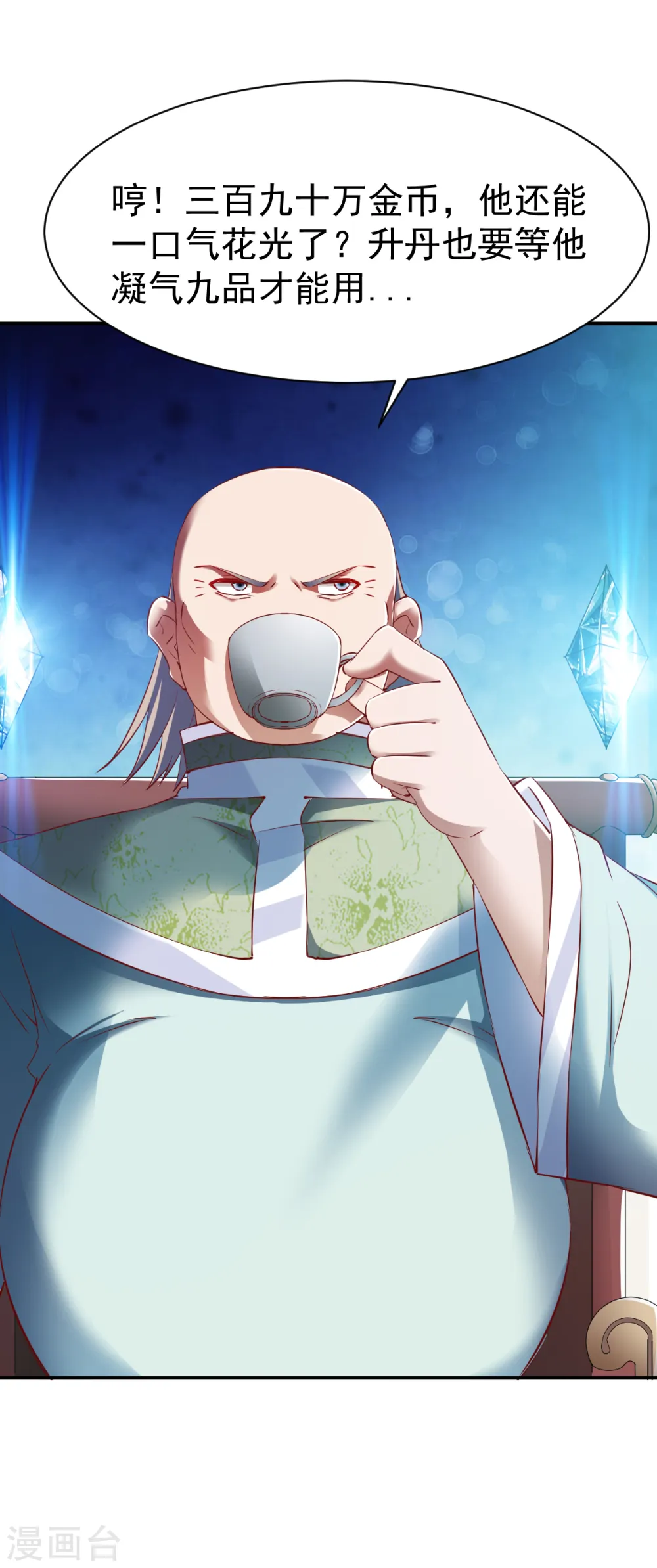 第87话 6倍资产 第27页