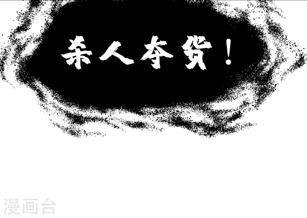 第87话 6倍资产 第29页