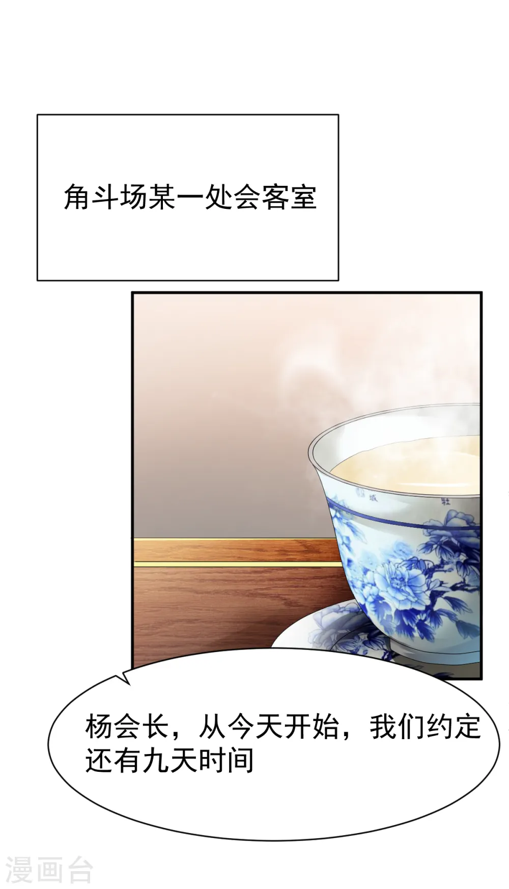 第88话 死亡威胁 第2页