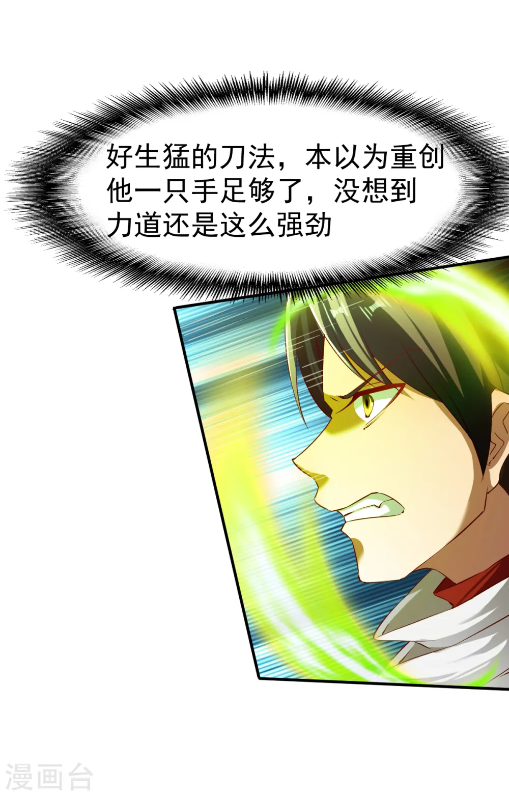 第86话 崭露水属性 第5页