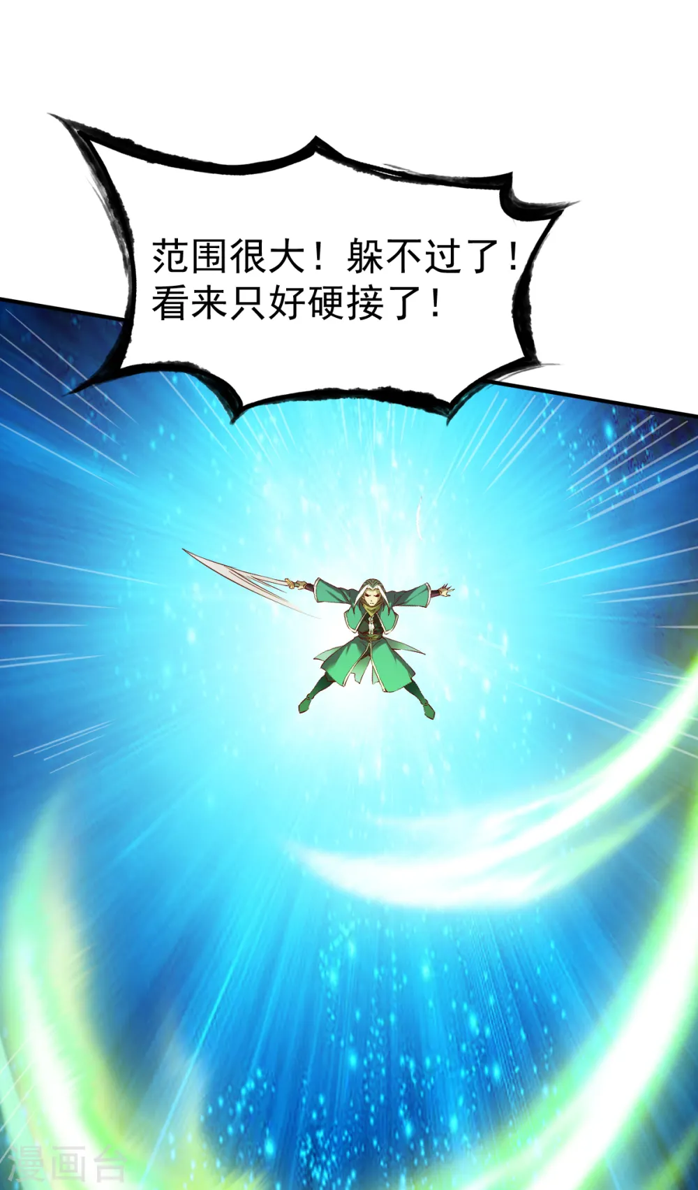 第86话 崭露水属性 第11页