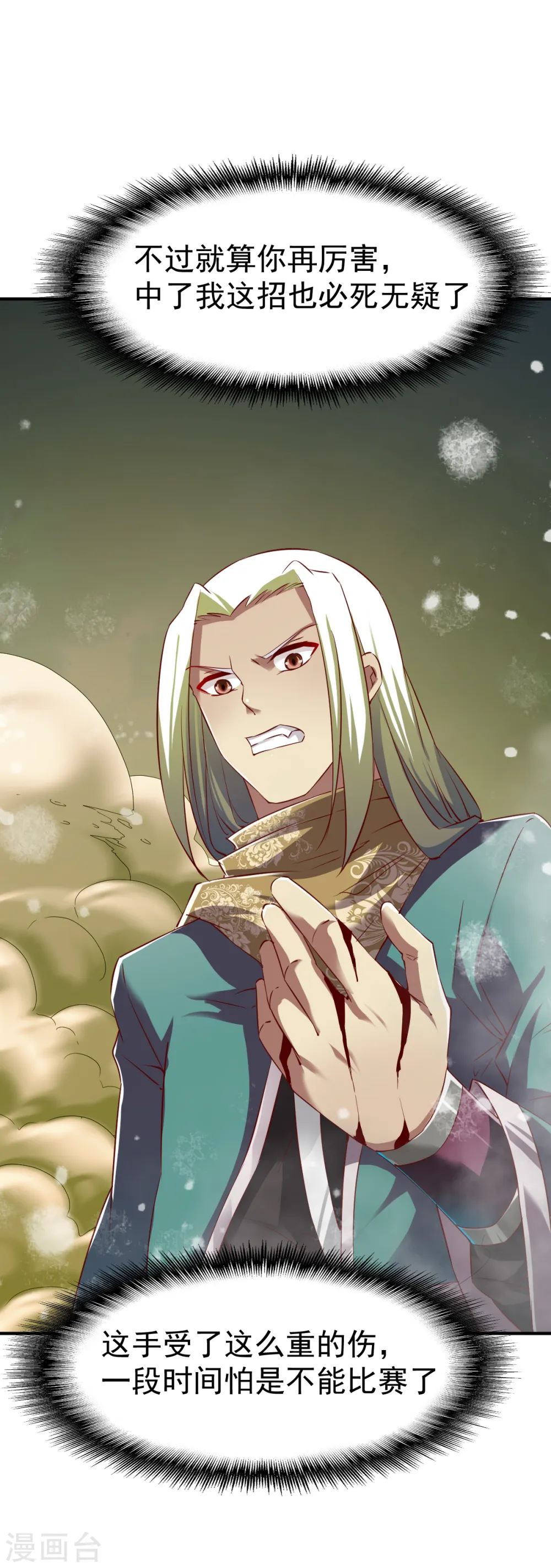 第86话 崭露水属性 第21页