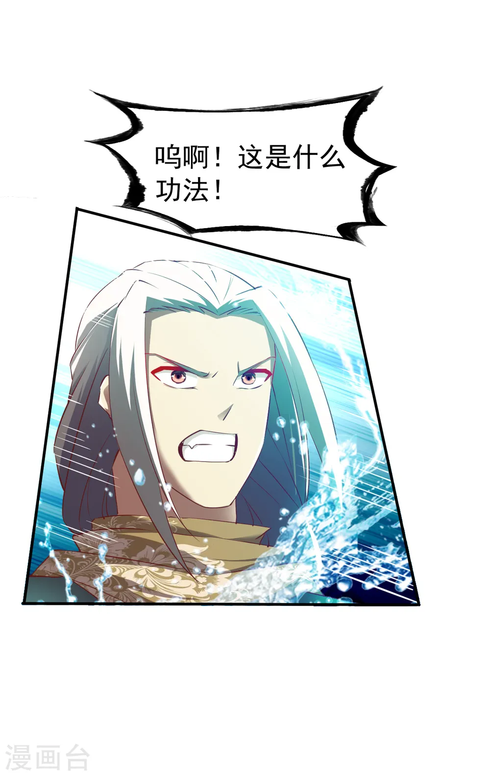第86话 崭露水属性 第28页