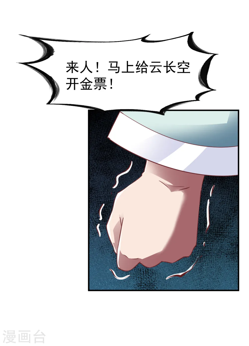 第89话 截杀，背叛 第3页