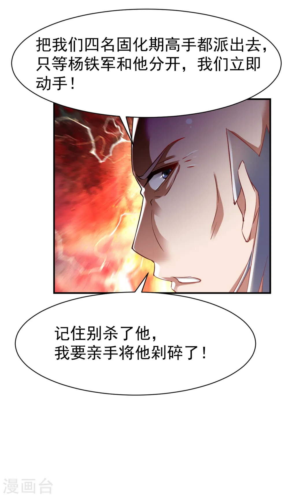 第89话 截杀，背叛 第7页