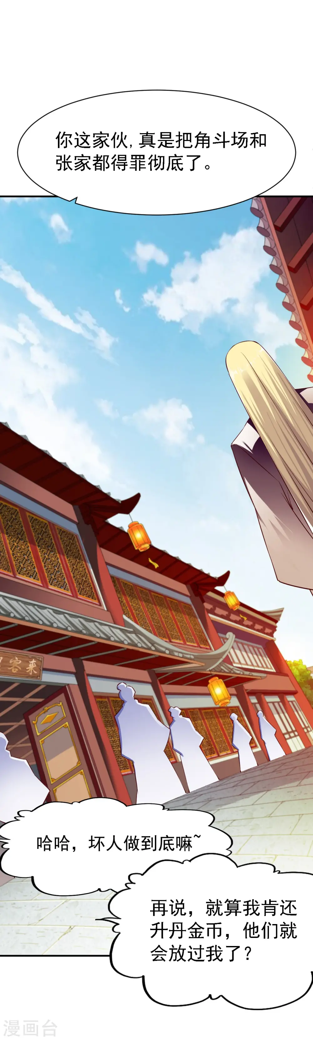 第89话 截杀，背叛 第8页