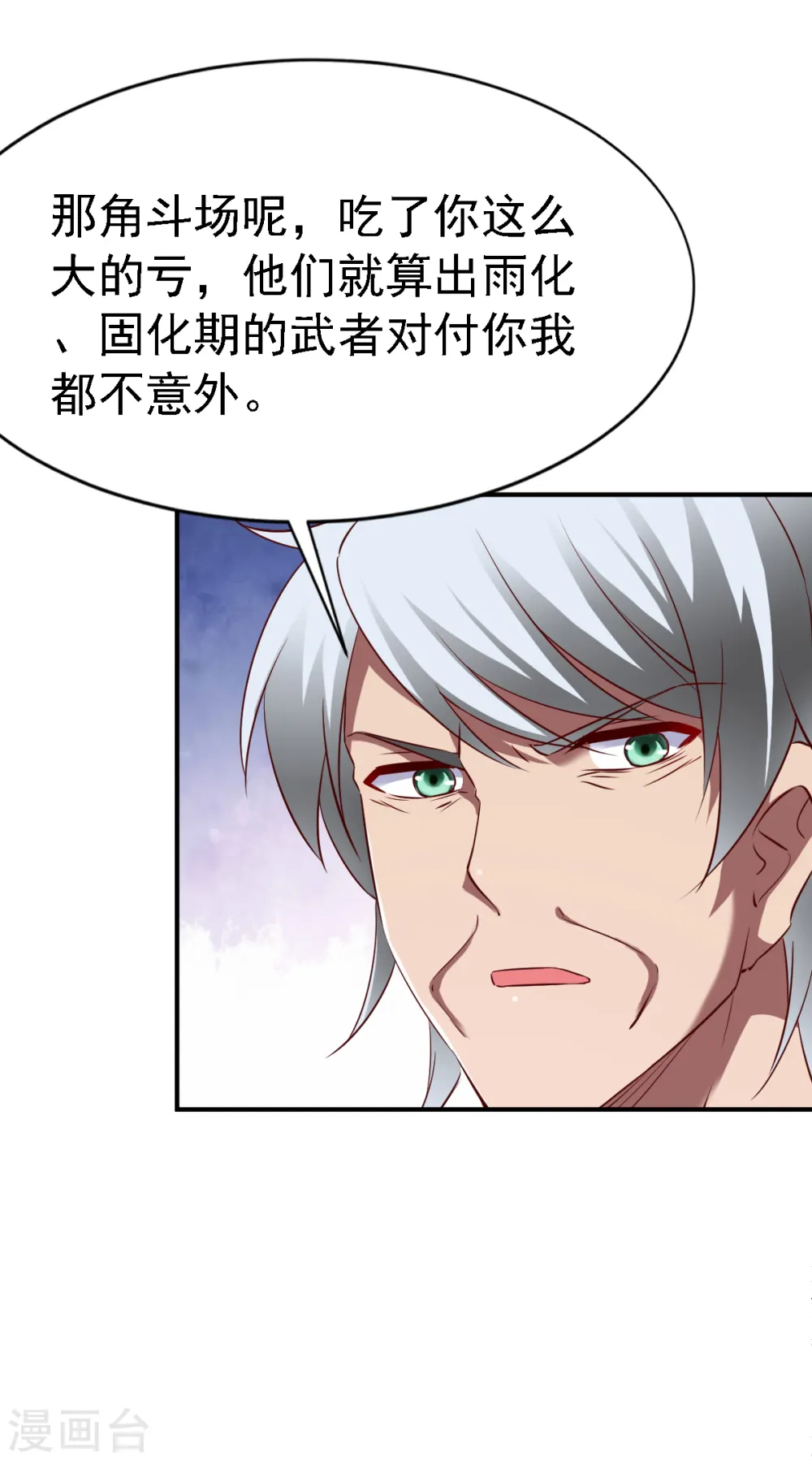 第89话 截杀，背叛 第10页