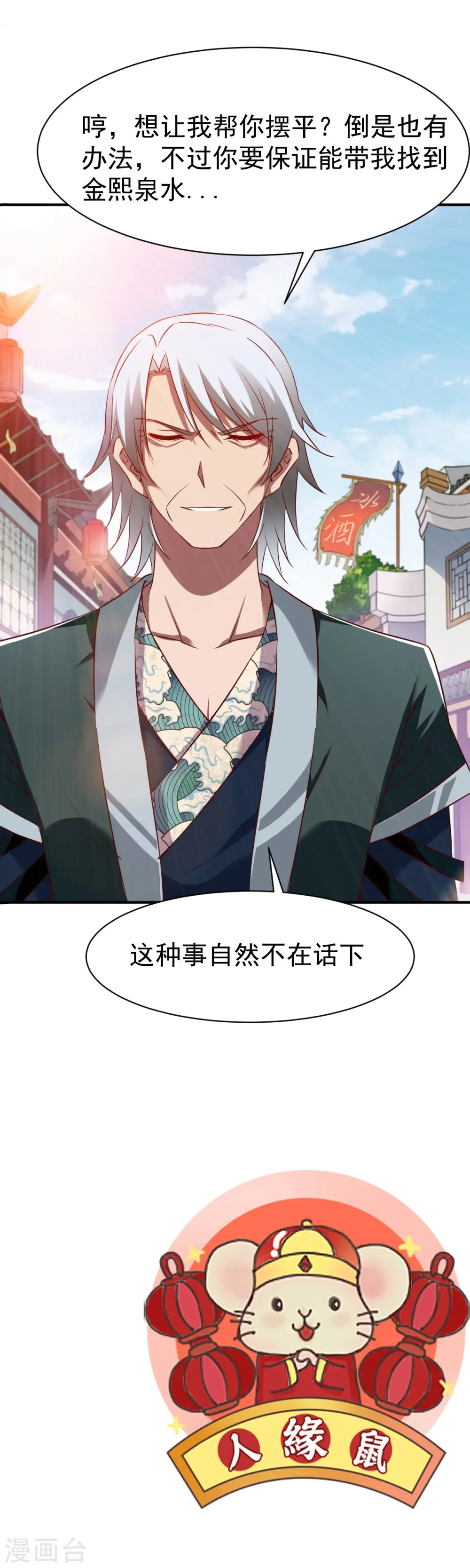 第89话 截杀，背叛 第13页