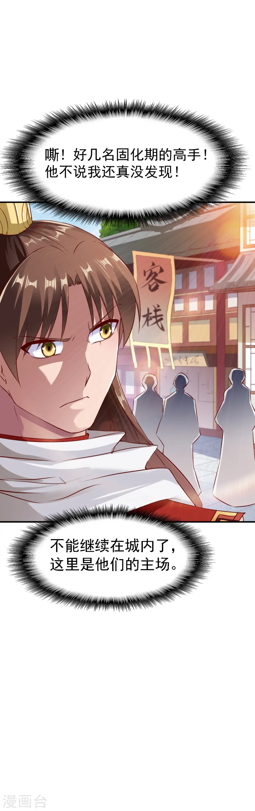 第89话 截杀，背叛 第18页
