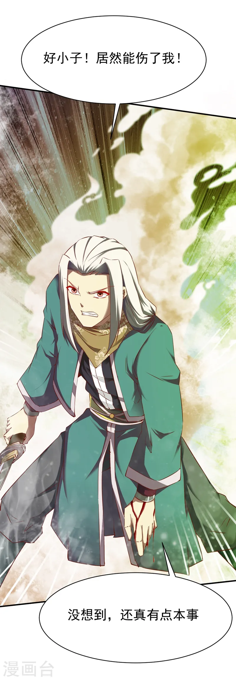 第85话 百战王发威 第26页