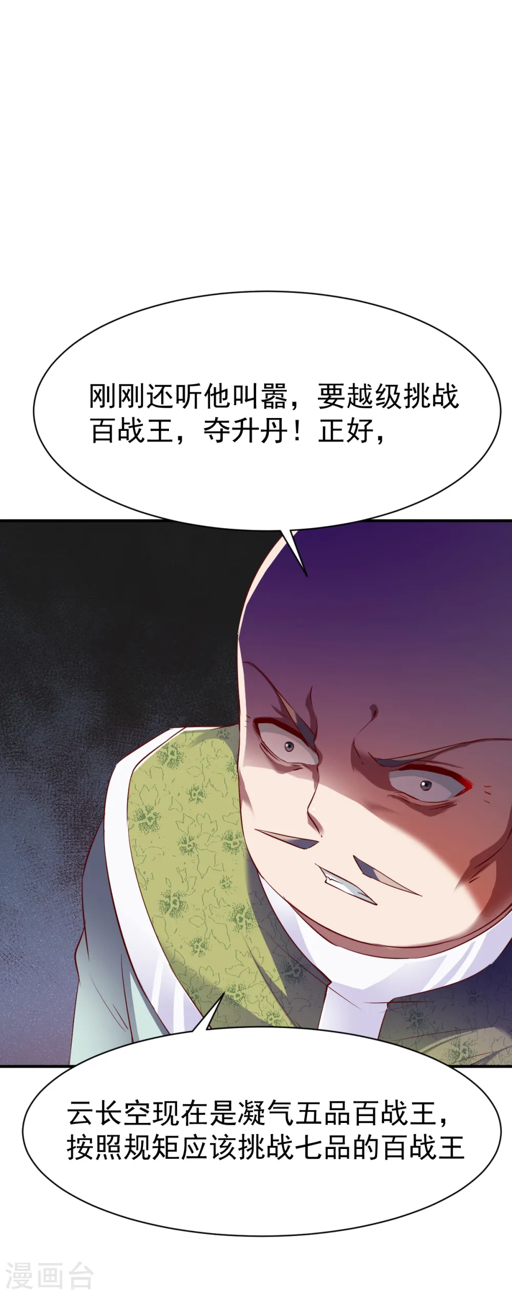第83话 云假沉威 第2页