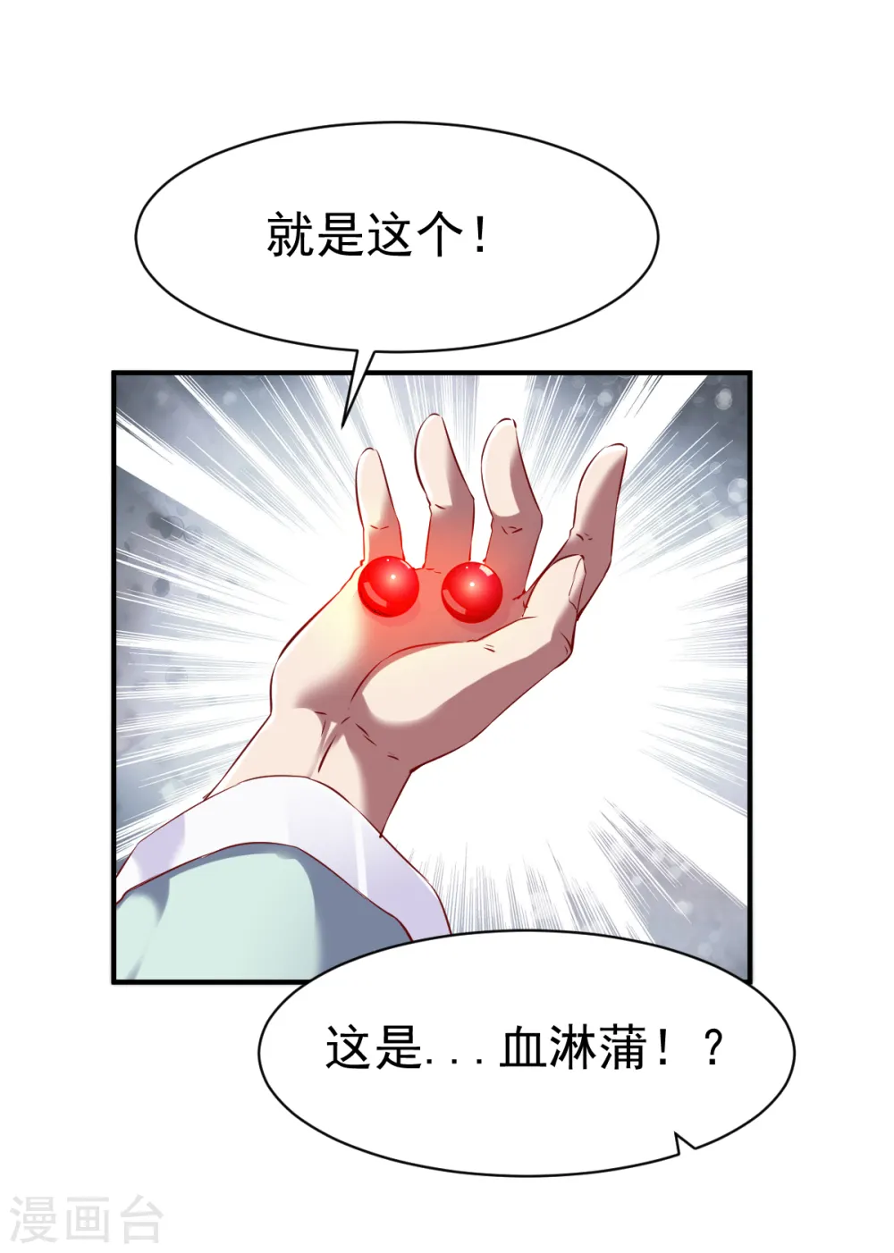 第83话 云假沉威 第5页