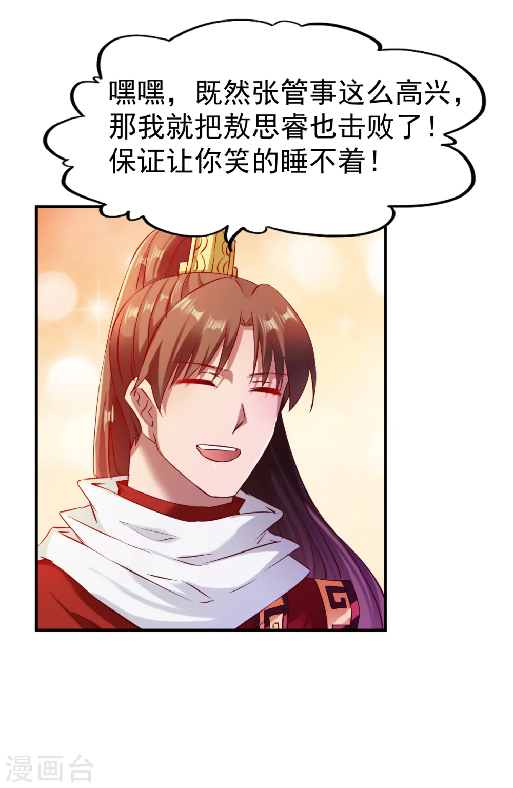 第83话 云假沉威 第14页