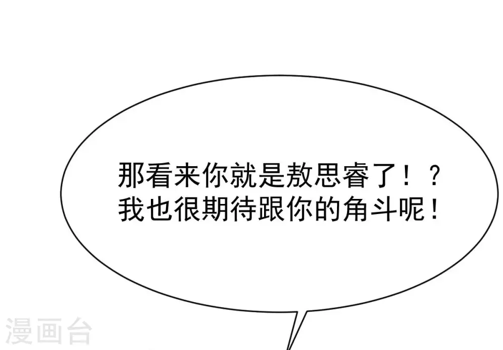 第83话 云假沉威 第16页