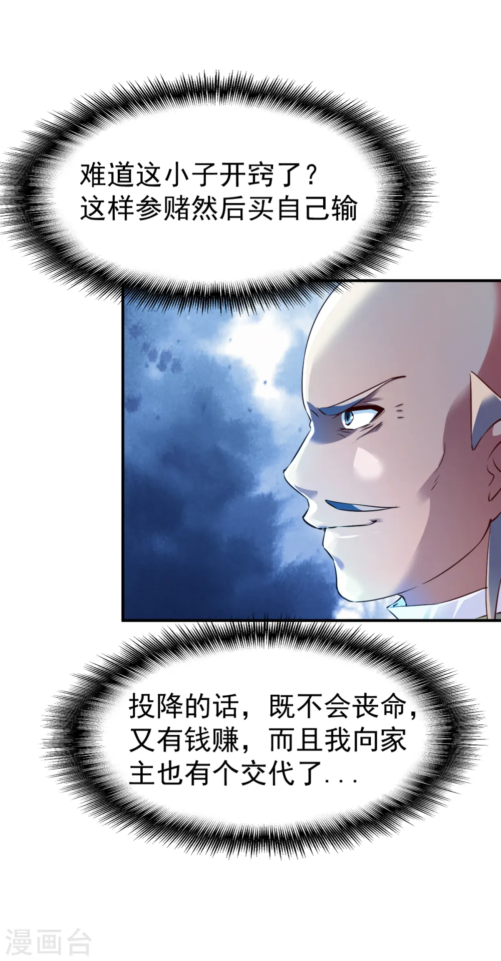 第83话 云假沉威 第20页