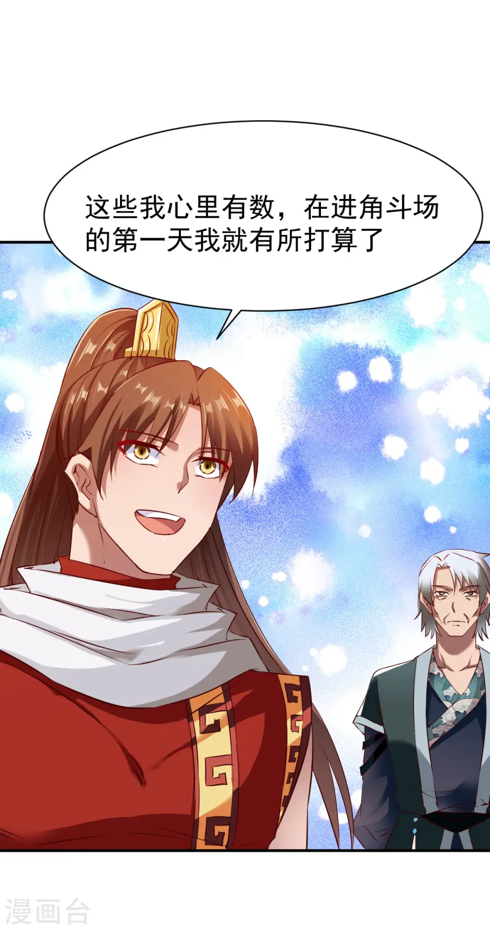 第83话 云假沉威 第26页
