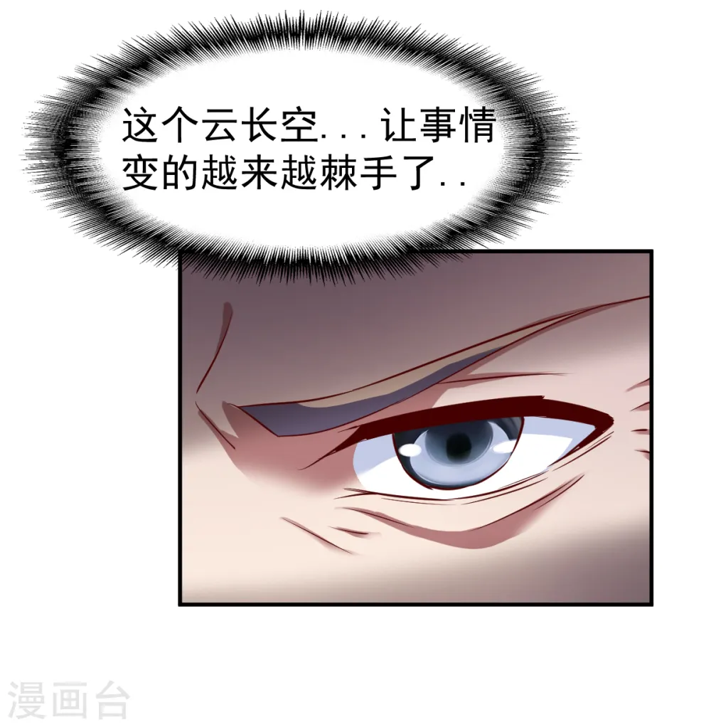 第83话 云假沉威 第32页
