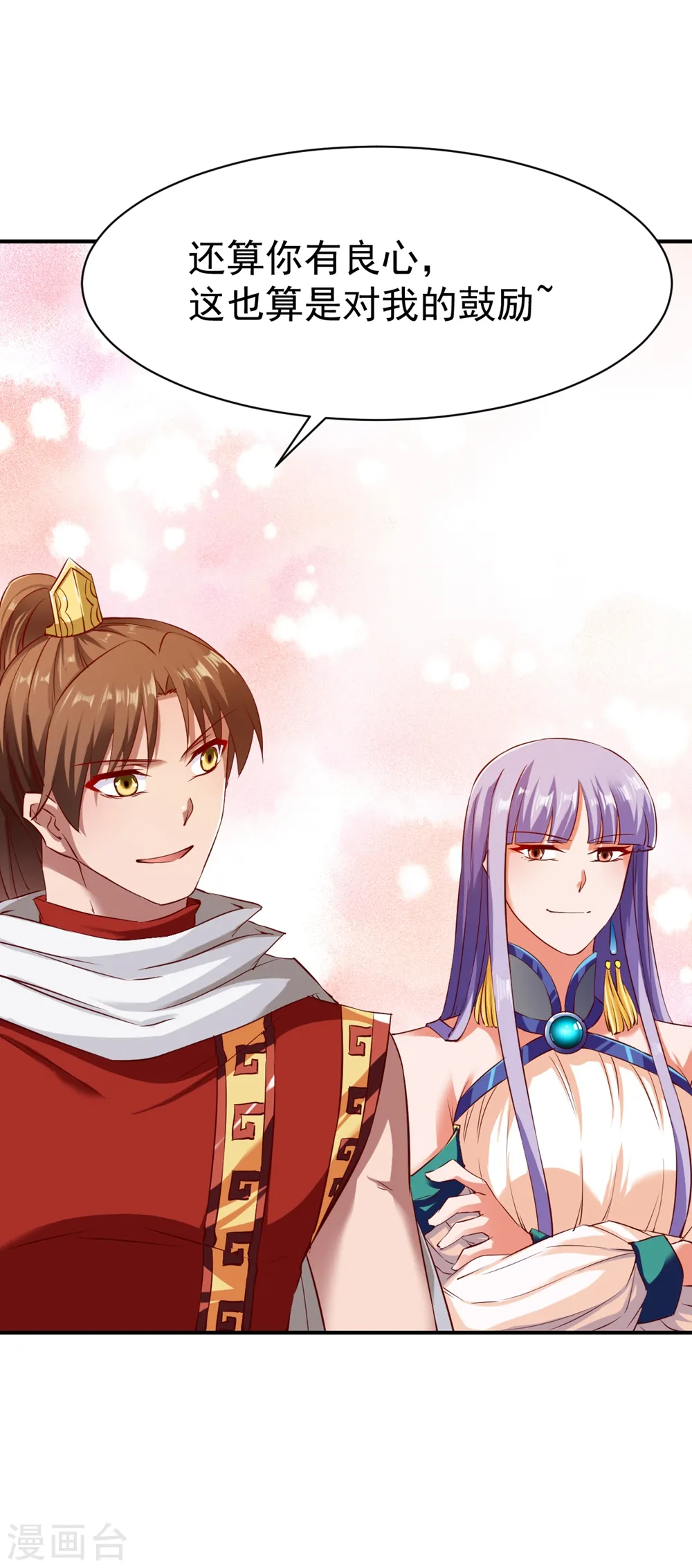 第84话 万众瞩目 第3页