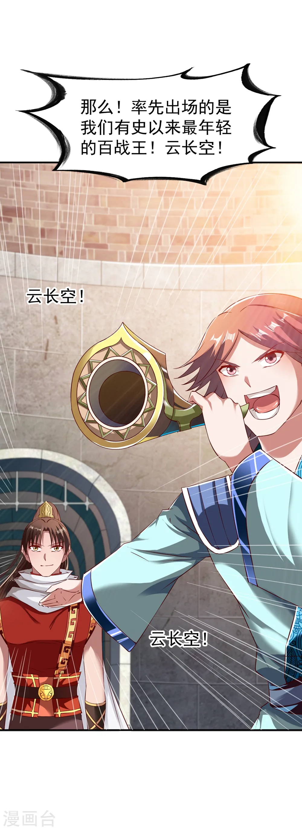 第84话 万众瞩目 第12页